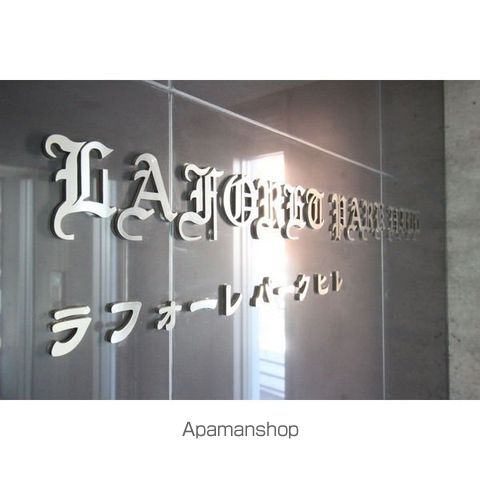 ラフォーレパークヒルのその他写真