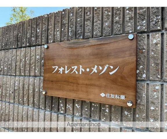 フォレスト・メゾンの外観写真