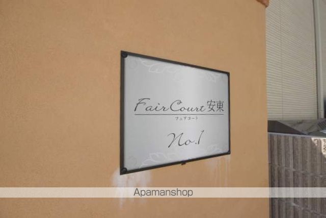 FAIR COURT安東 NO.1のその他写真