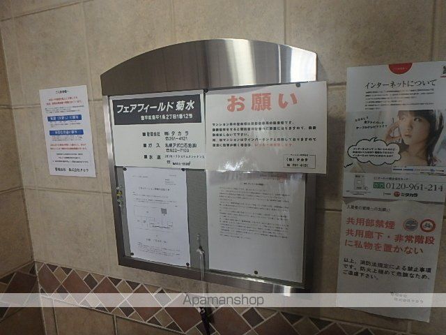 フェアフィールド菊水のその他写真