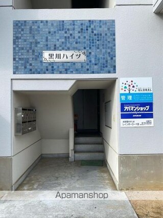 黒川ハイツ[1DK/23m2]のエントランス