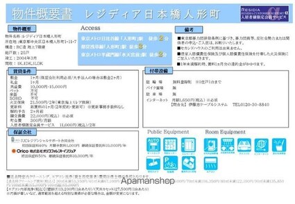 レジディア日本橋人形町[1DK/30.47m2]のその他内装