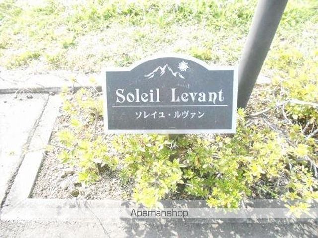 ソレイユ・ルヴァンの内装写真
