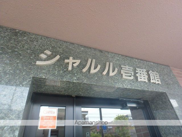 シャルル壱番館のその他写真