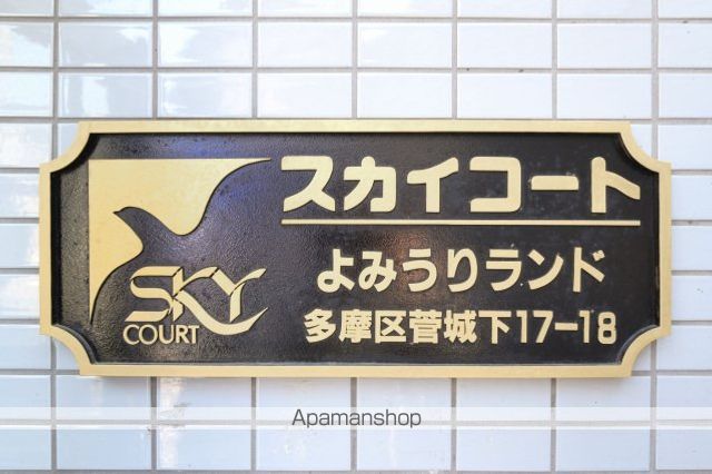スカイコートよみうりランドの内装写真