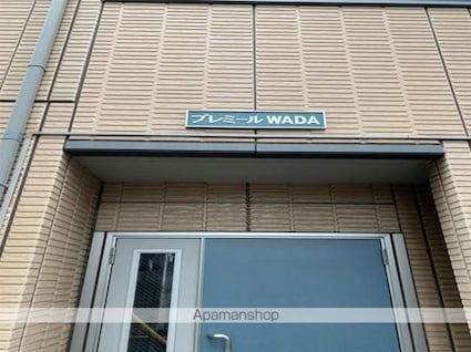 プレミールＷＡＤＡ[1K/28.11m2]の外観5