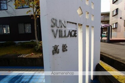 サンビレッジ高松　Ｄ棟[2LDK/60.35m2]の共用部2