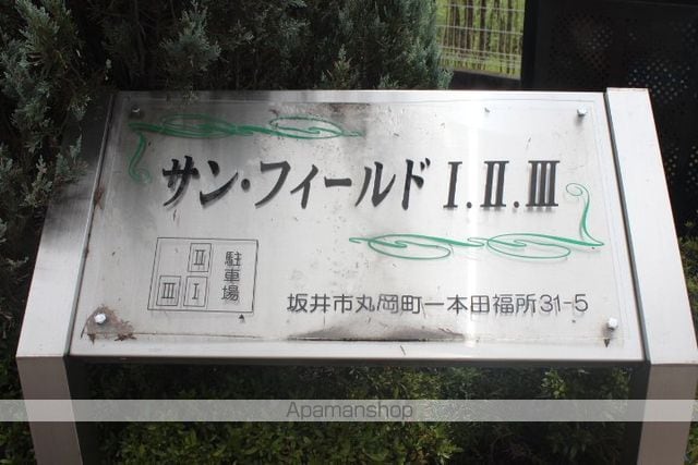 サン・フィールド IIの外観写真