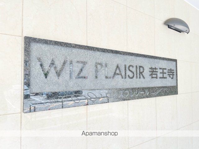 WIZ PLAISIR 若王寺の外観写真
