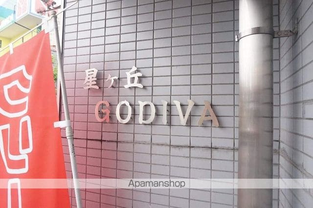 星が丘GODIVAの玄関写真