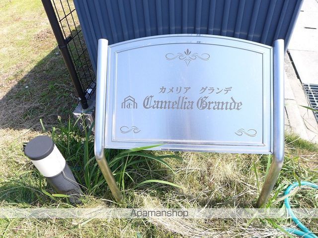 カメリアグランデIの外観写真