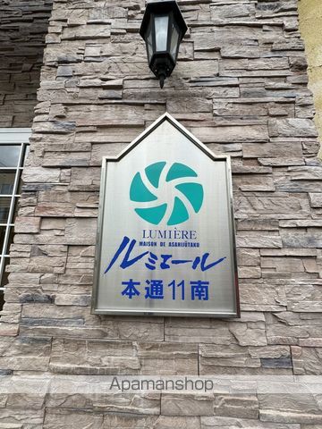 ルミエール本通11南のその他写真