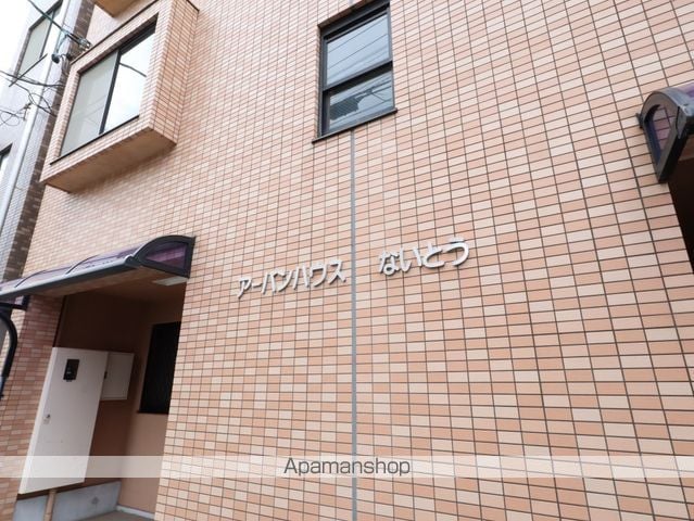 アーバンハウスないとうの外観写真