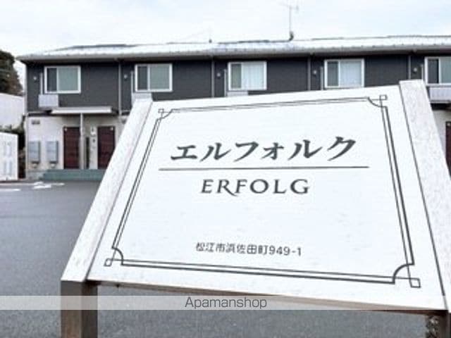 エルフォルクの外観写真
