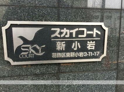 スカイコート新小岩[1K/24.51m2]の共用部5