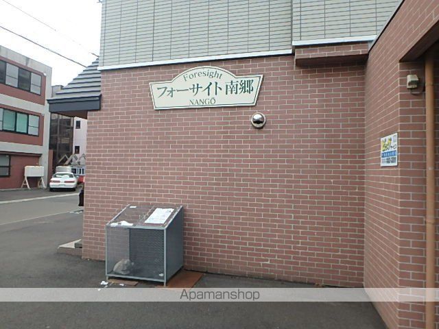 フォーサイト南郷のその他写真