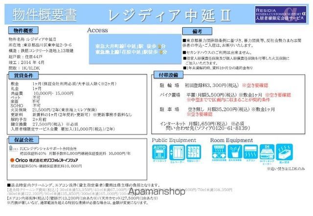 レジディア中延IIの内装写真