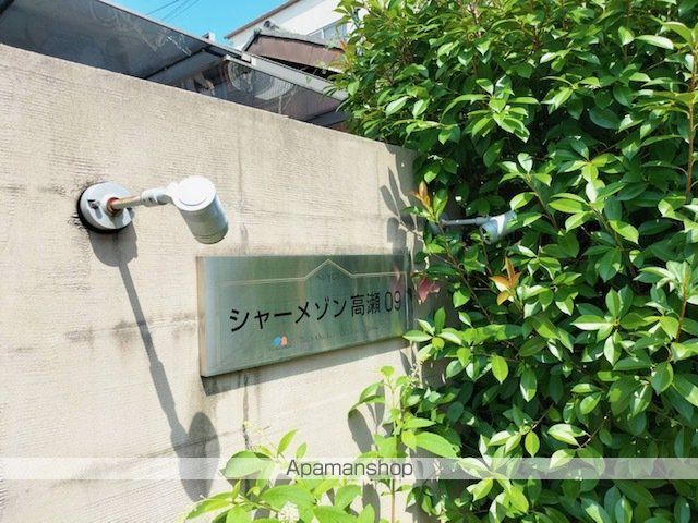 シャーメゾン高瀬09の外観写真