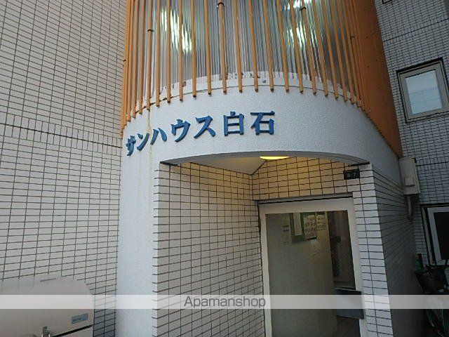 サンハウス白石のその他写真