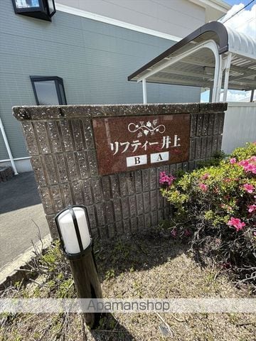 リフティー井上Bの玄関写真