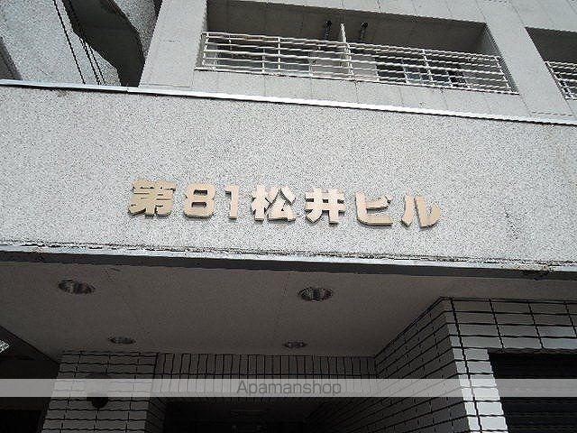 第81松井ビルの外観写真