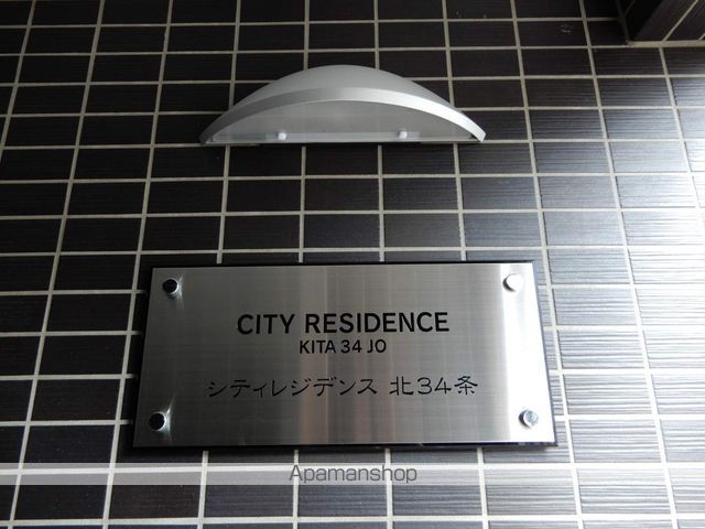 シティレジデンス北34条の外観写真