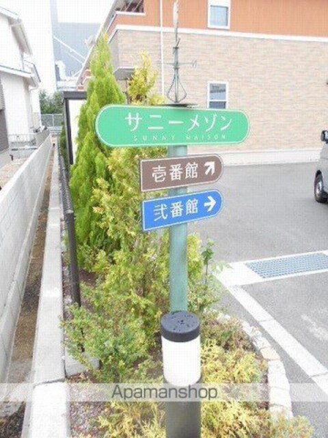 サニーメゾン弐番館[1LDK/53.34m2]の共用部