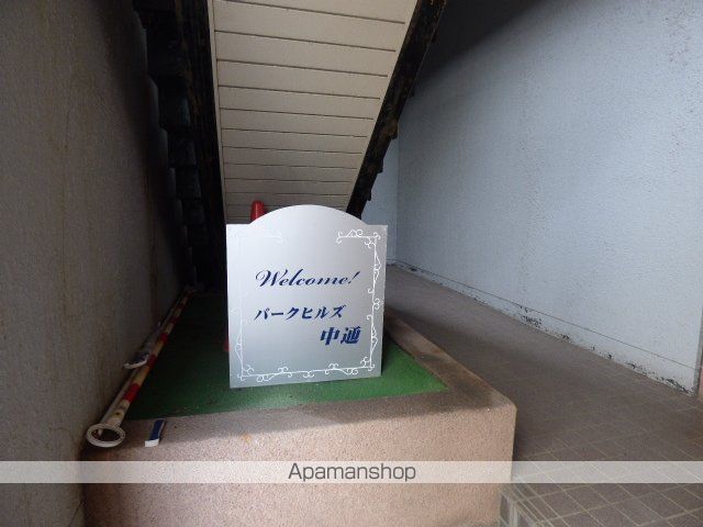 パークヒルズ中通のその他写真