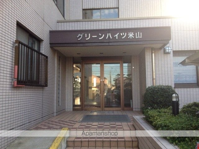 グリーンハイツ米山のその他写真