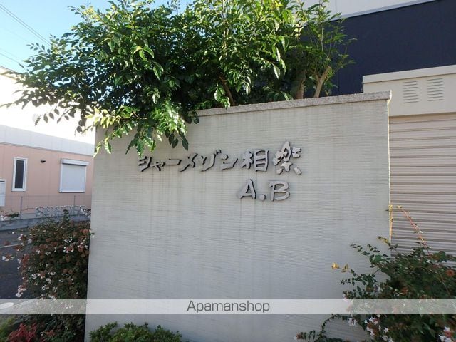 シャーメゾン相楽A棟のその他写真