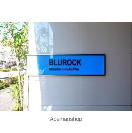 ＢｌｕＲｏｃｋ東品川[1K/21.9m2]の外観2