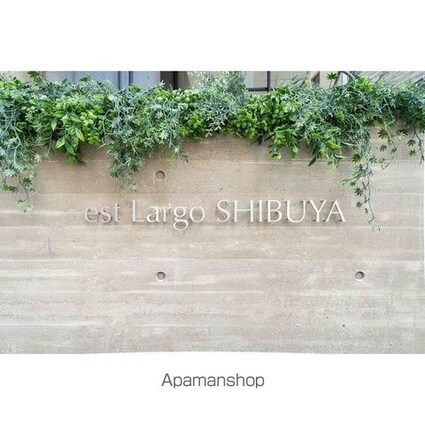 ｅｓｔ　Ｌａｒｇｏ　ＳＨＩＢＵＹＡ[1R/20.68m2]の外観2