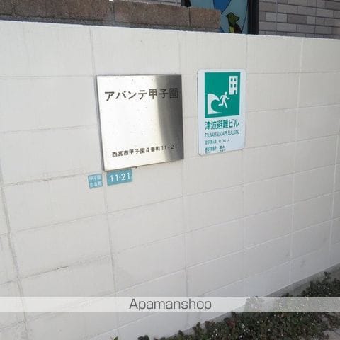 アバンテ甲子園の周辺写真