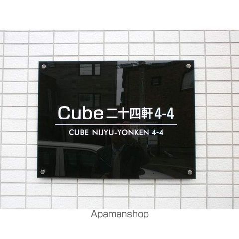 キューブ二十四軒4・4の玄関写真