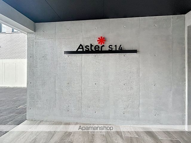 ASTER S14の玄関写真