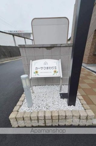 カーサひまわりIIのその他写真