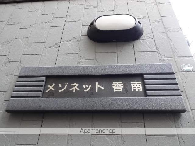 メゾネット香南のその他写真