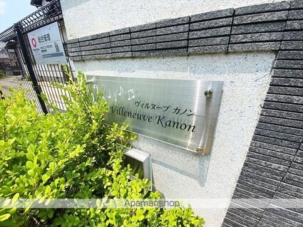 ヴィルヌーブカノン[1LDK/35.03m2]の外観5