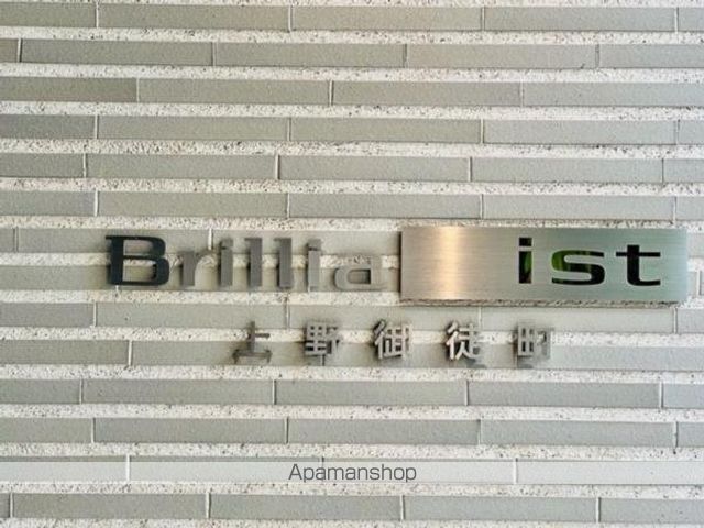 【ＢＲＩＬＬＩＡ　ＩＳＴ　上野御徒町の外観5】