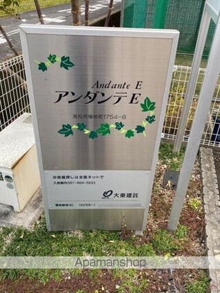アンダンテＥ[1R/32.9m2]の共用部4