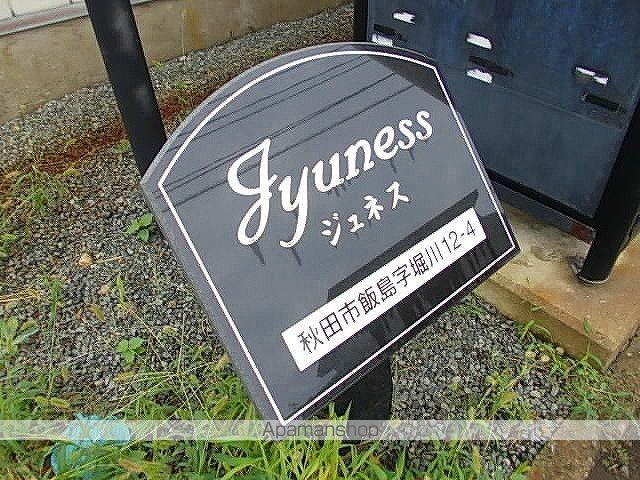 ジュネスの内装写真