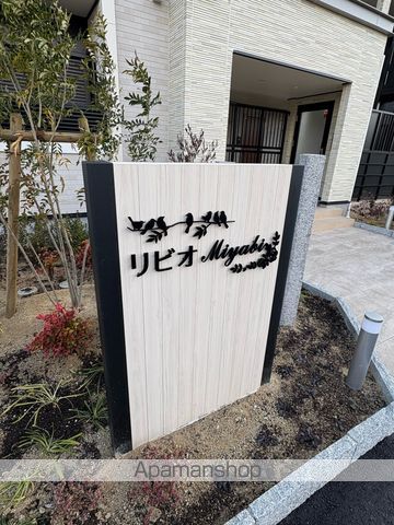 リビオ MIYABIの外観写真