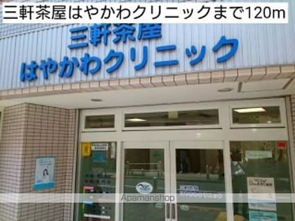 ボヌール三軒茶屋[1LDK/40.02m2]の周辺2