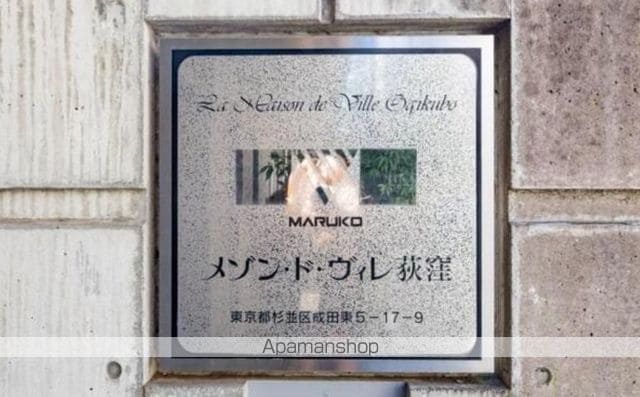 MAISON DE VILLE OGIKUBOのその他写真