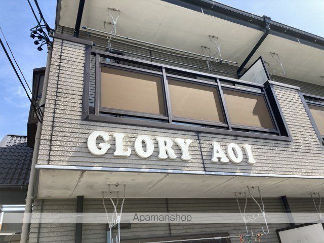 GLORY AOIの外観写真