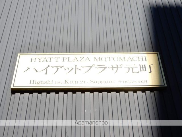 ハイアットプラザ元町の外観写真