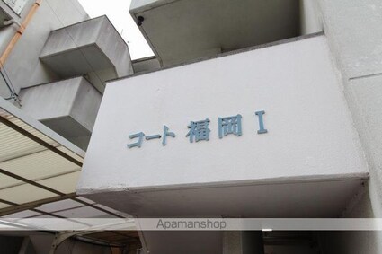 コート福岡Ⅰ[1K/19.44m2]の共用部2