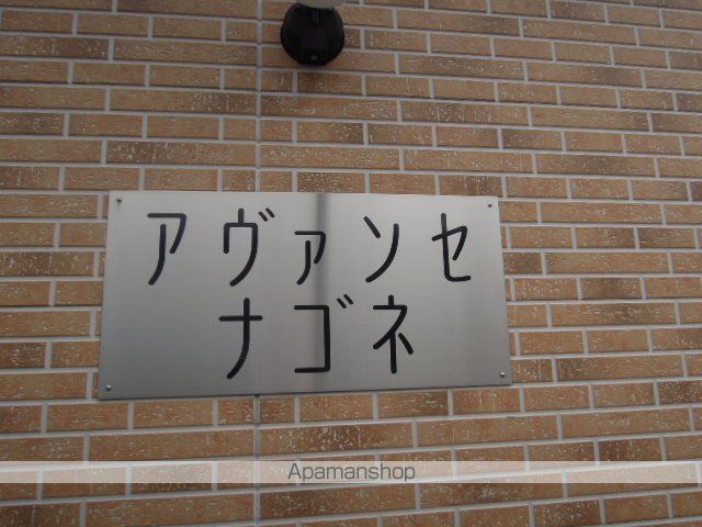 アヴァンセ・ナゴネの外観写真