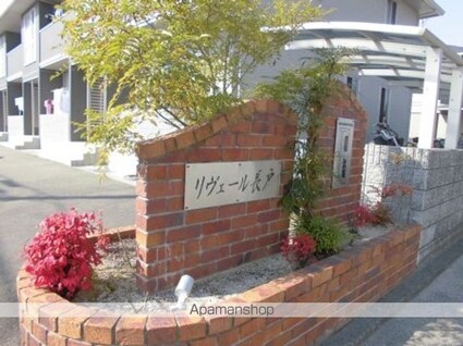 リヴェール長戸　Ｂ棟[2LDK/53.65m2]の外観2