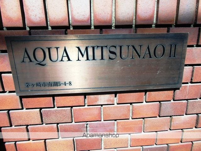 アクアミツナオIIのその他写真